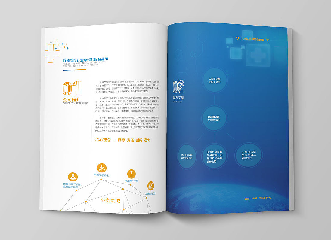 精于設計，賦能健康——巴瑞醫療產品宣傳冊設計服務